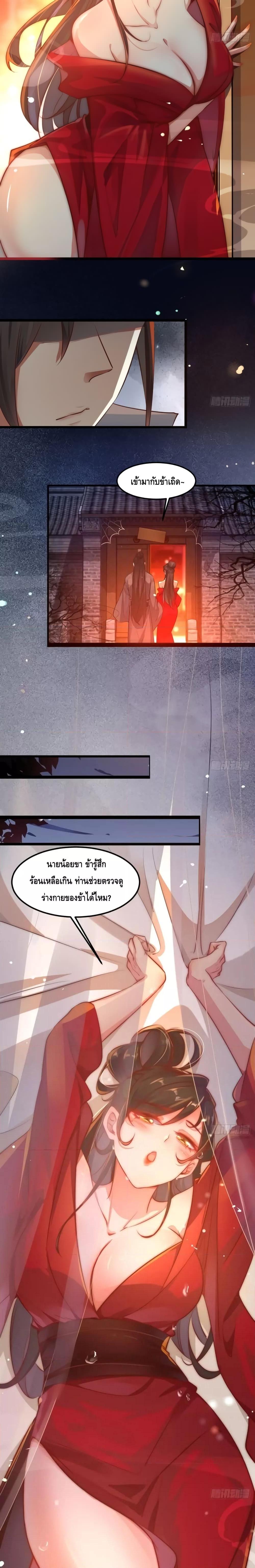 I Don’t Want to Be an Immortal at all – ผมคนนี้ไม่อยากเป็เซียนเลยจริงๆ ตอนที่ 1 (2)