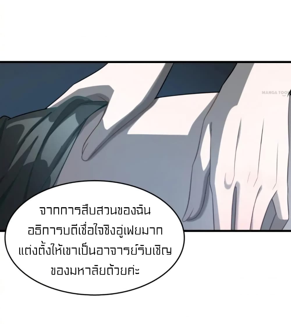 Rebirth of Legendary Doctor ตอนที่ 24 (40)