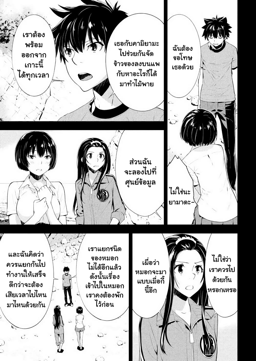 Let’s Lagoon ตอนที่ 57 (3)