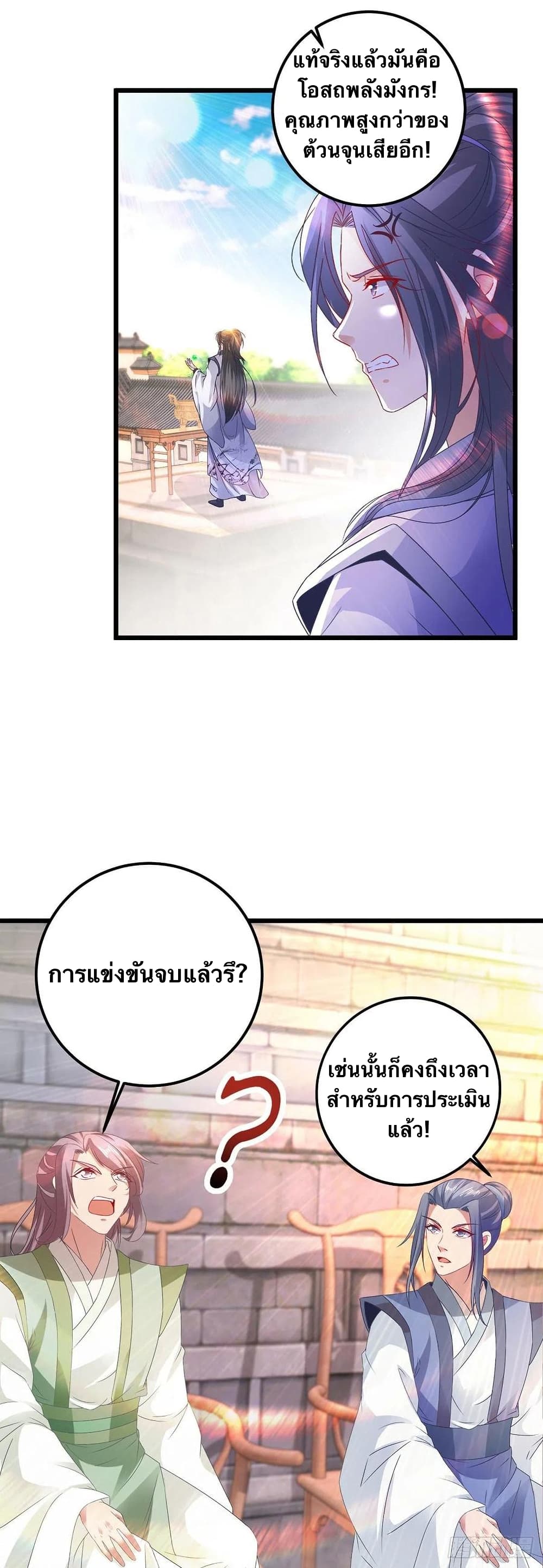 Divine Soul Emperor ตอนที่ 183 (10)