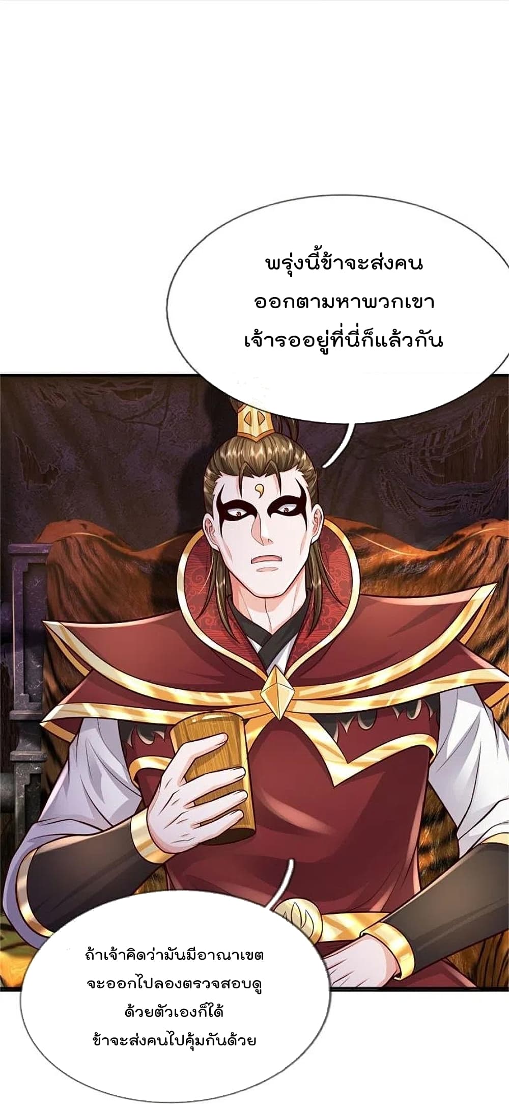 I’m The Great Immortal ข้านี่แหละ ราชันอมตะผู้ยิ่งใหญ่ ตอนที่ 394 (20)