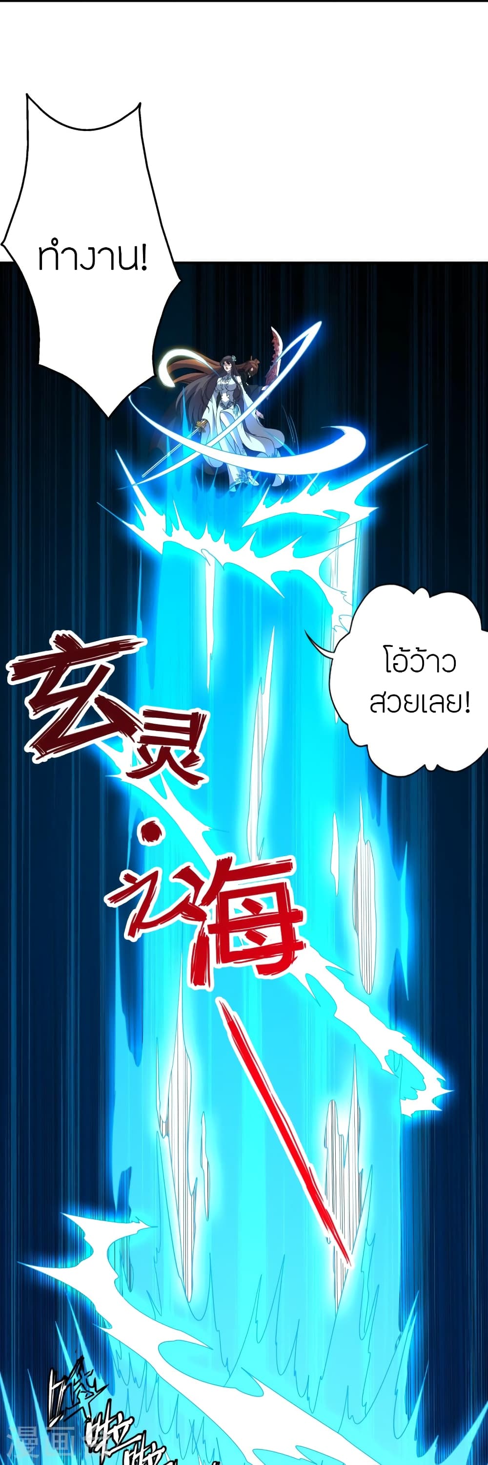 Banished Disciple’s Counterattack ราชาอมตะผู้ถูกขับไล่ ตอนที่ 433 (21)