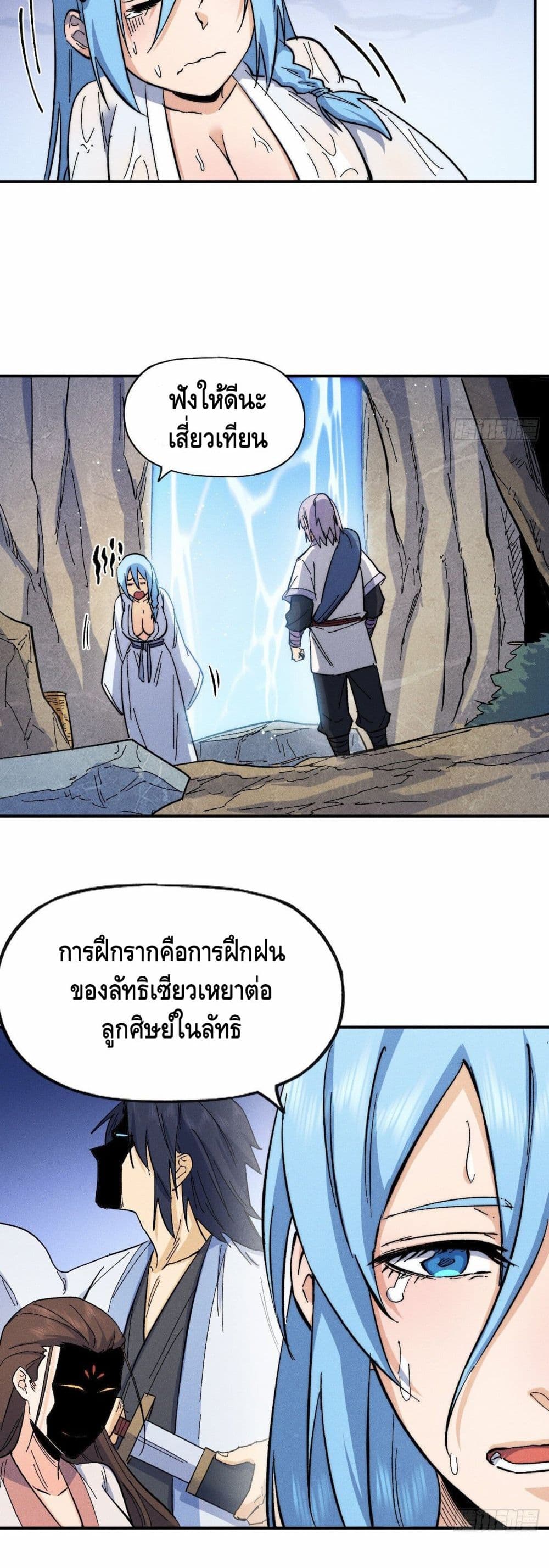 The Strongest Emperor ตอนที่ 64 (19)