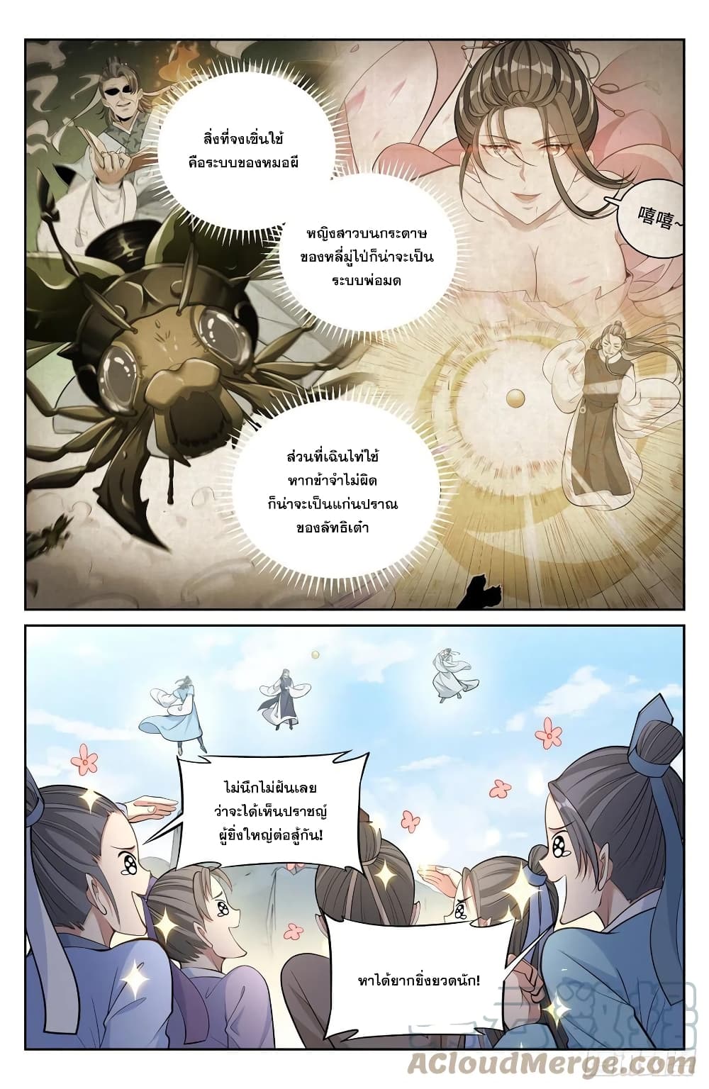 Nightwatcher ตอนที่ 57 (15)