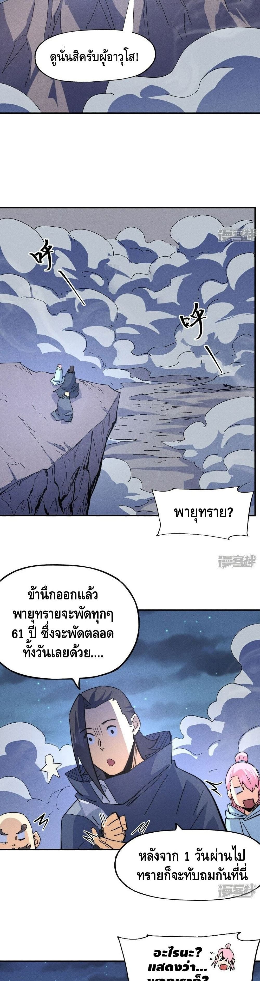 The Strongest Emperor ตอนที่ 108 (3)