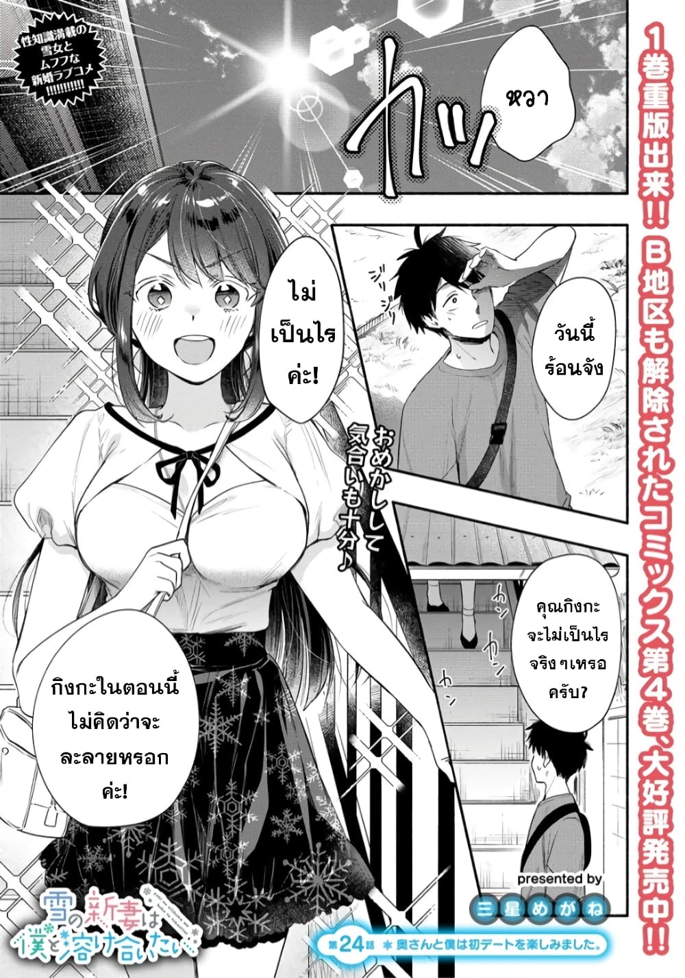 Yuki no Niiduma wa Boku to Tokeaitai 24 (1)