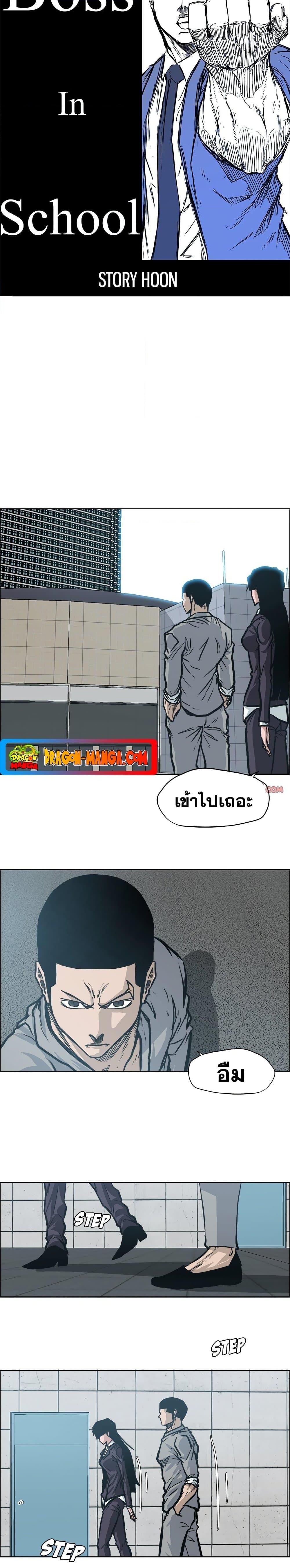 Boss in School ตอนที่ 108 (11)