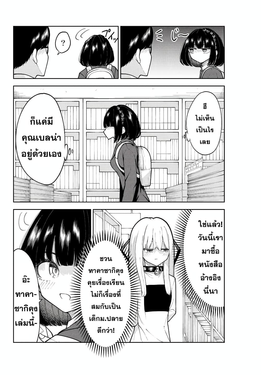 Kimi janakya Dame na Dorei Shoujo ตอนที่ 14 (6)