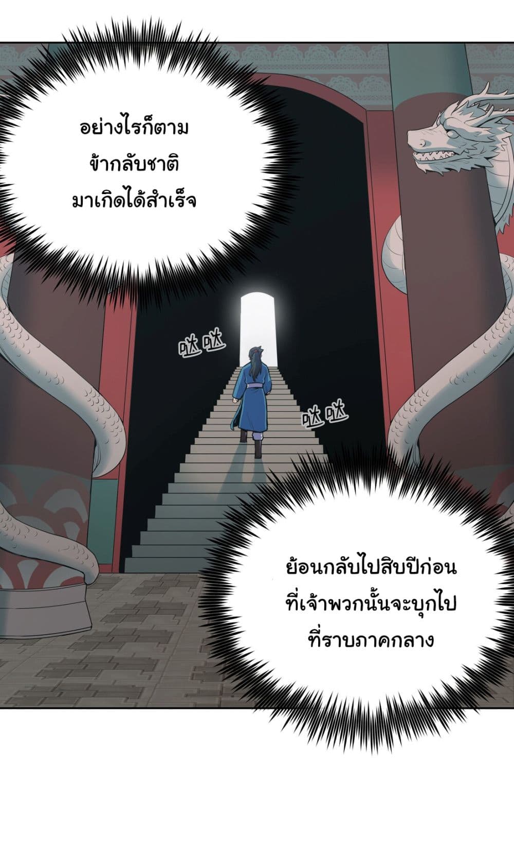 The God of War ตอนที่ 1 (137)