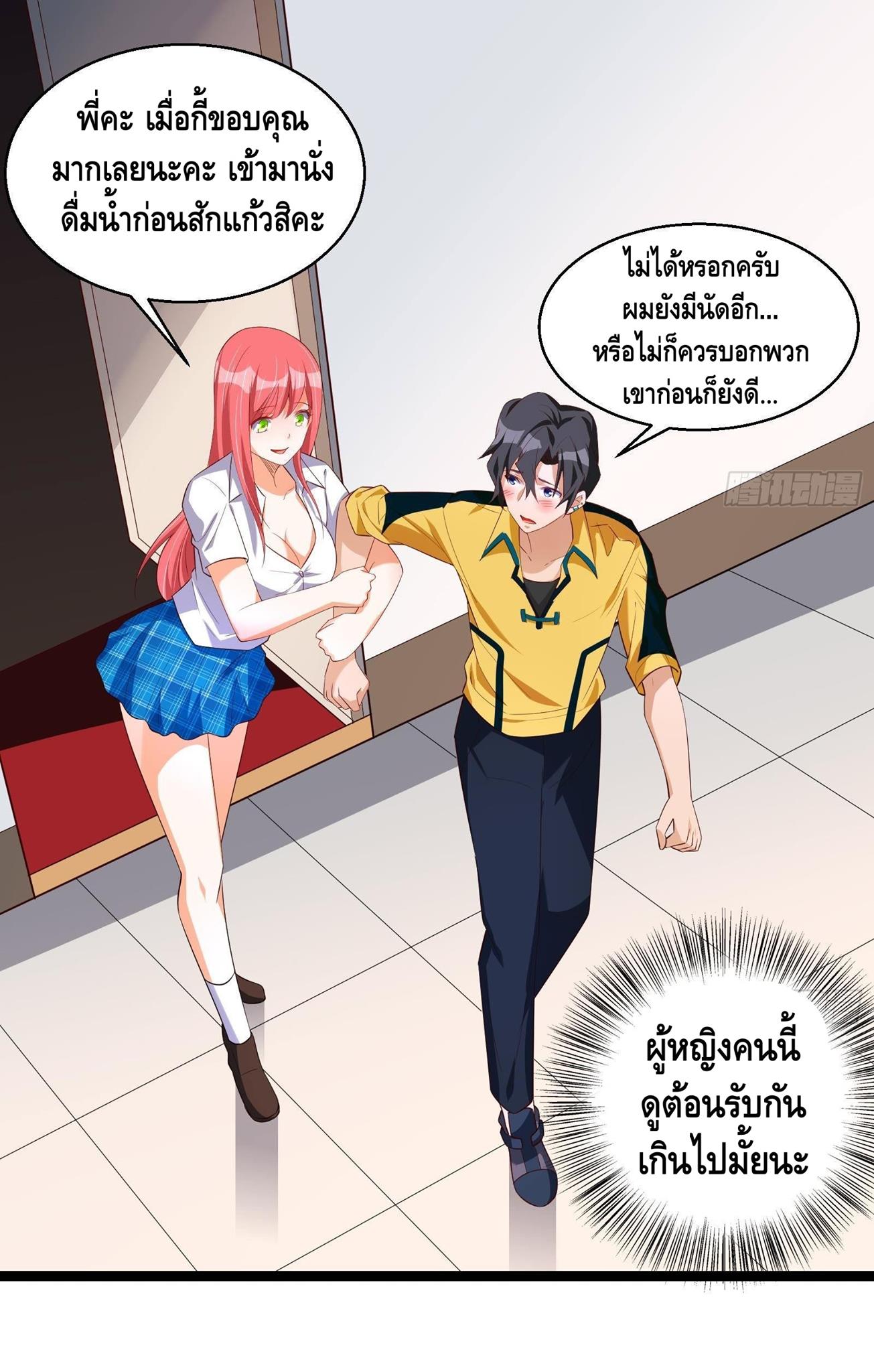 God System 9999 ตอนที่35 (2)