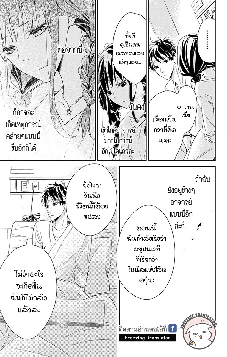 Tsuiraku JK to Haijin Kyoushi Ch.19 [TH] (7)