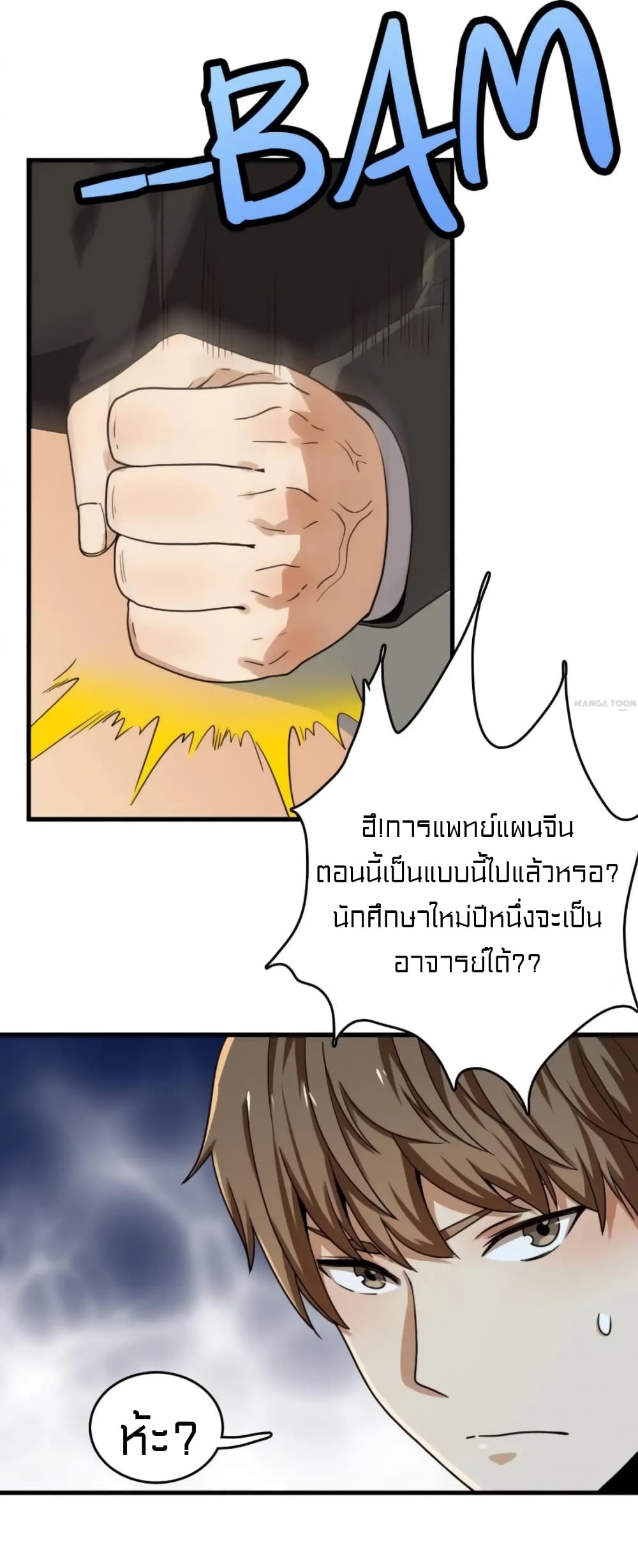 Rebirth of Legendary Doctor ตอนที่ 22 (47)