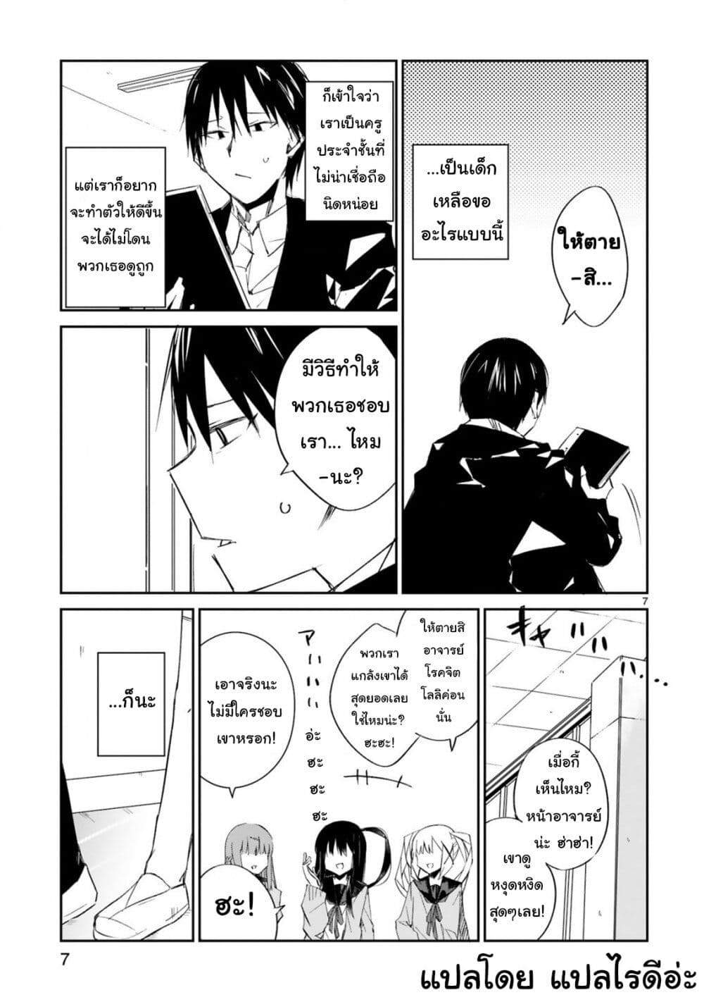 Loooser Loser Loser Loser Sensei ตอนที่ 1 (9)