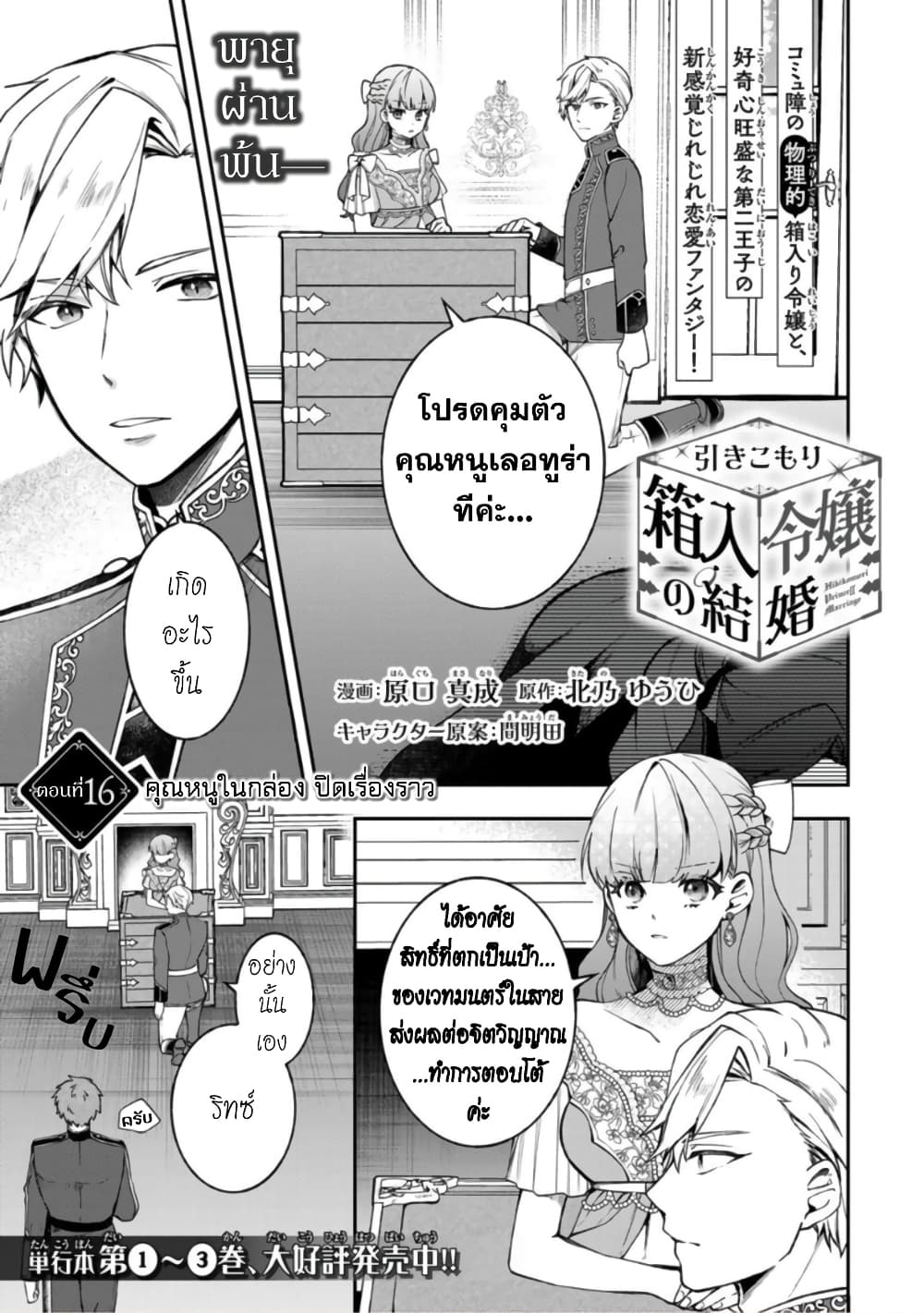 Hikikomori Hakoiri Reijou no Kekkon 16 (3)