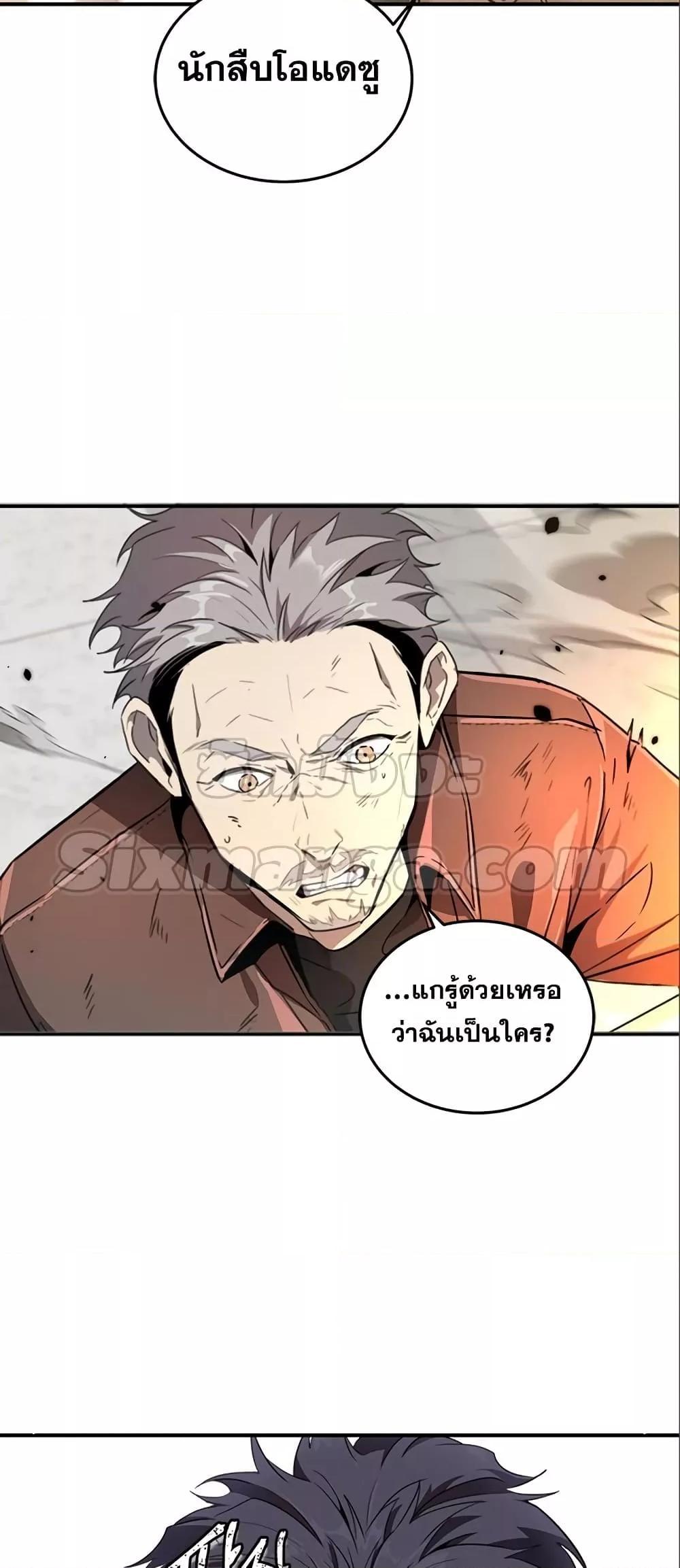 Legendary Ranker Comeback ตอนที่ 7 50