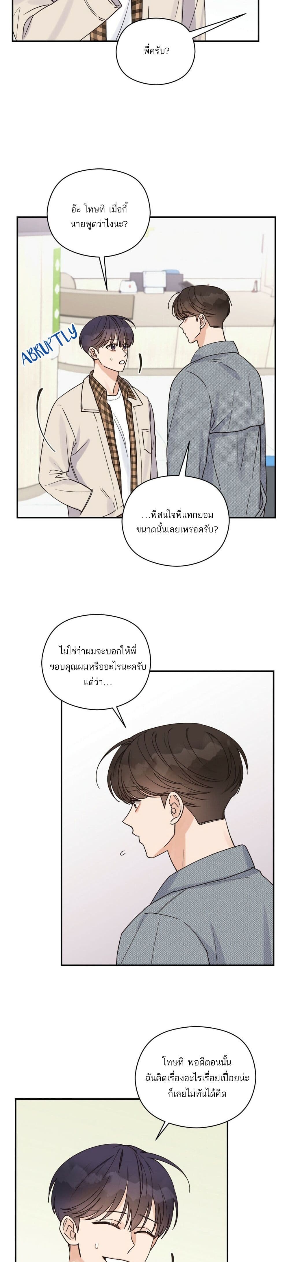 Omega Complex ตอนที่ 15 (22)