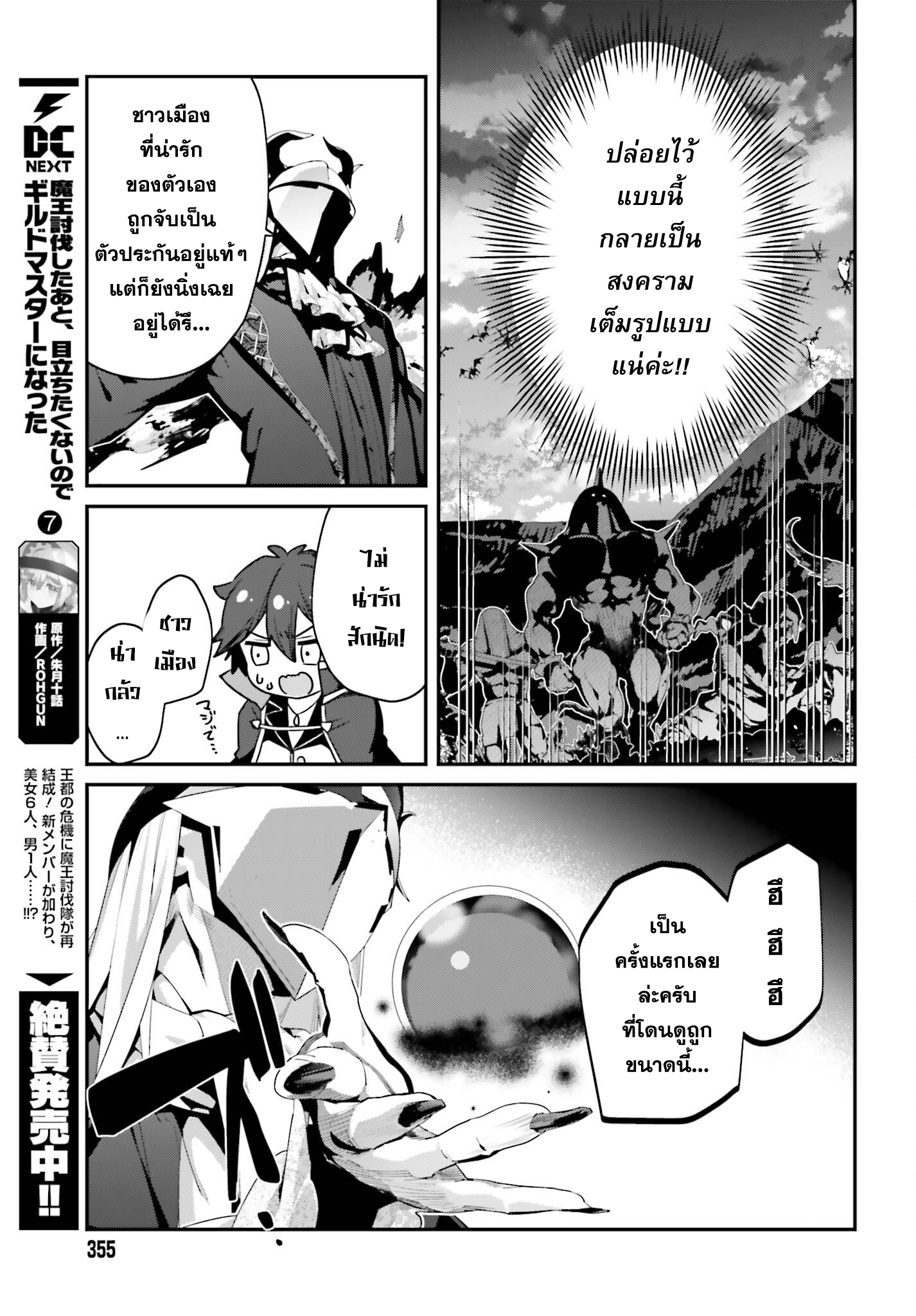 Sasen Sareta Muno Oji Ha Jitsuryoku ตอนที่13.2 (5)