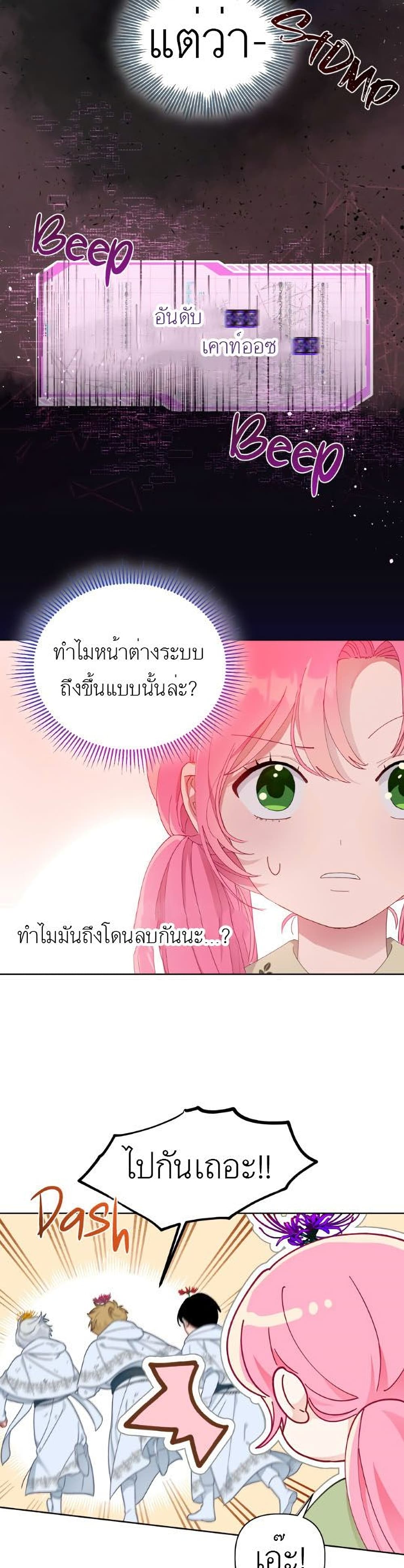 A Transmigrator’s Privilege ตอนที่ 28 (20)