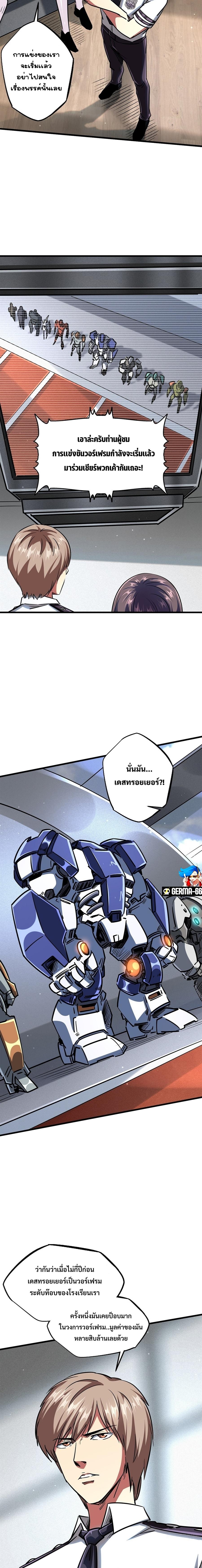 Super God Gene ตอนที่63 (8)