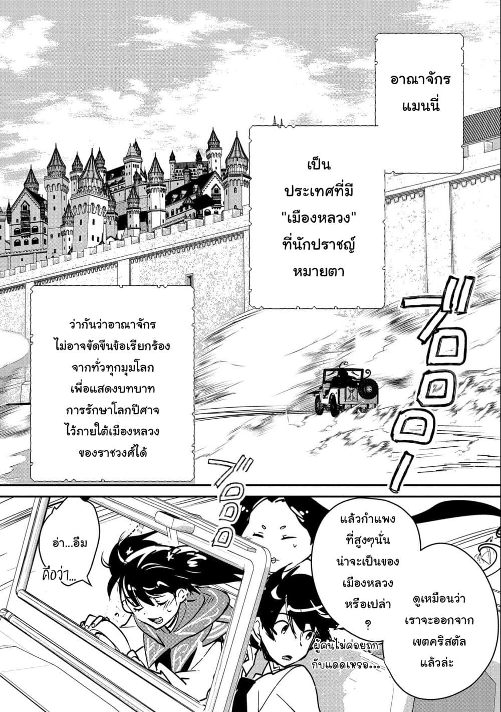 Sokushi Cheat ga Saikyou Sugite ตอนที่ 32.2 (15)