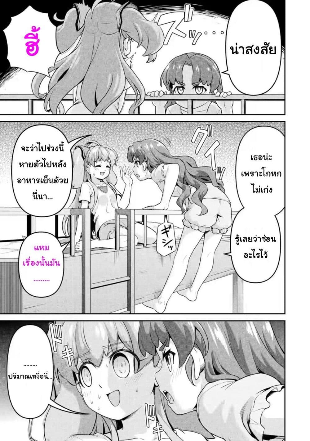 Watashi, Nouryoku wa Heikinchi de tte Itta yo ne! (ฉบับวาดใหม่) ตอนที่ 9 (17)