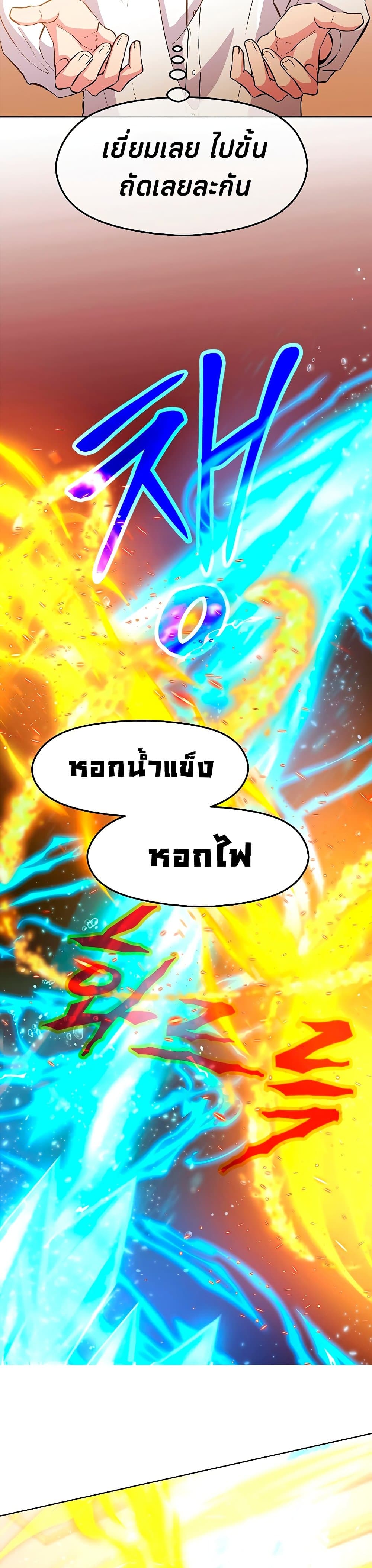 Archmage Transcending Through Regression ตอนที่ 2 (16)