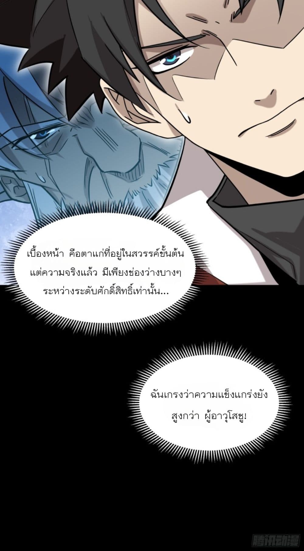 Legend of Star General ตอนที่ 83 (54)