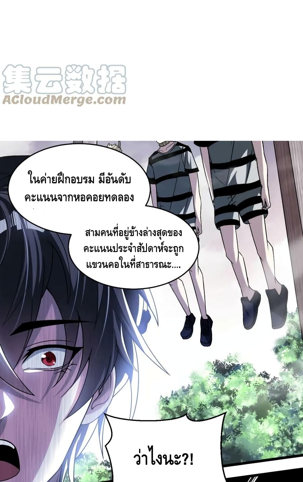 Monster Paradise ตอนที่ 70 (21)