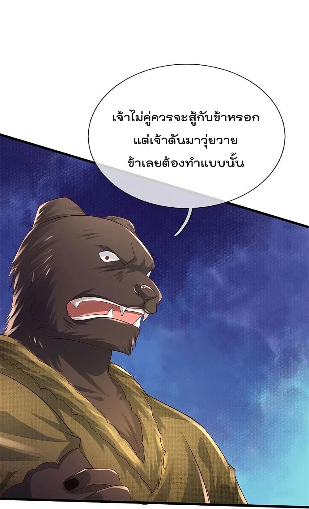 I’m The Great Immortal ข้านี่แหละ ราชันอมตะผู้ยิ่งใหญ่ ตอนที่ 386 (18)