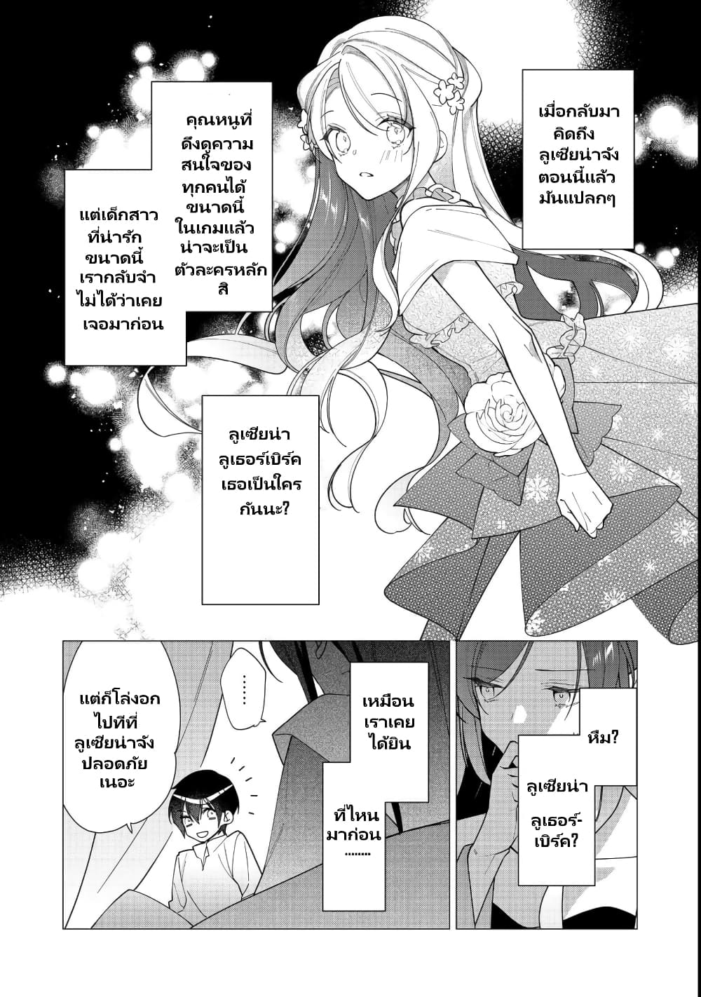 Heroine Seijo Iie, All Works Maid desu (ko)! @COMIC ตอนที่ 12.3 (6)