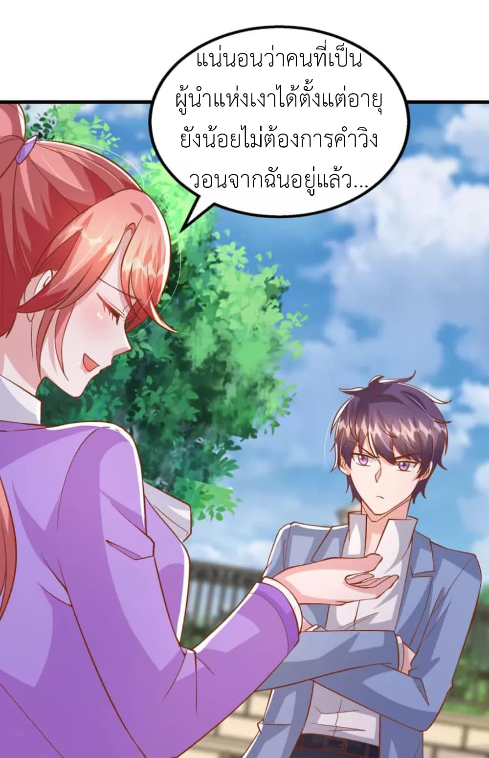 The Big Guy calls me Little Ancestor ตอนที่ 126 (13)