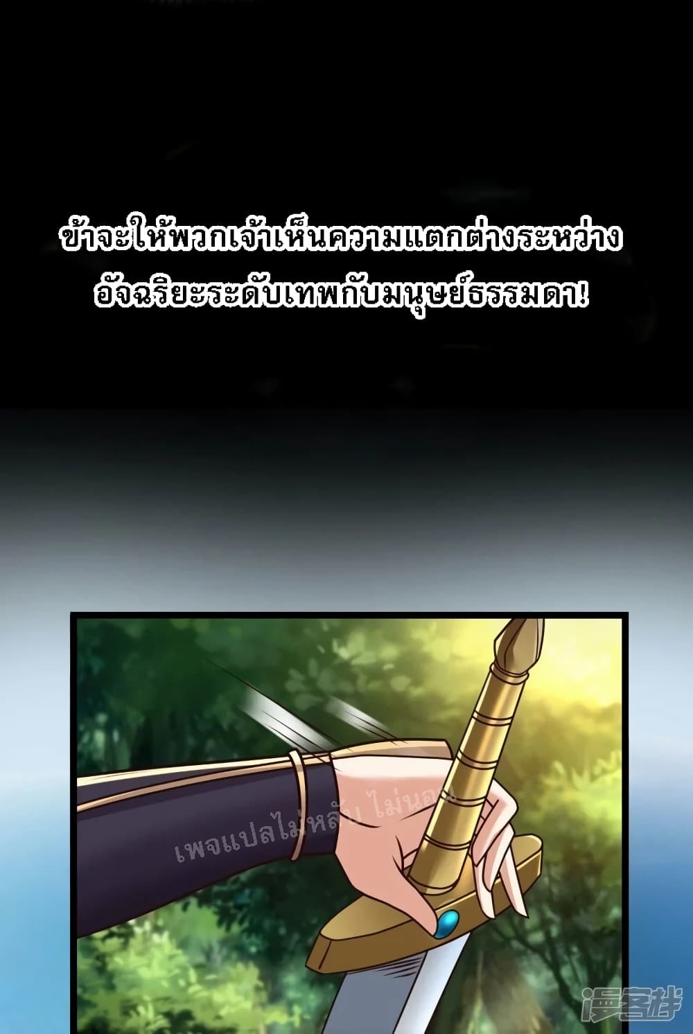 Return of the Evil God ตอนที่ 0 (16)