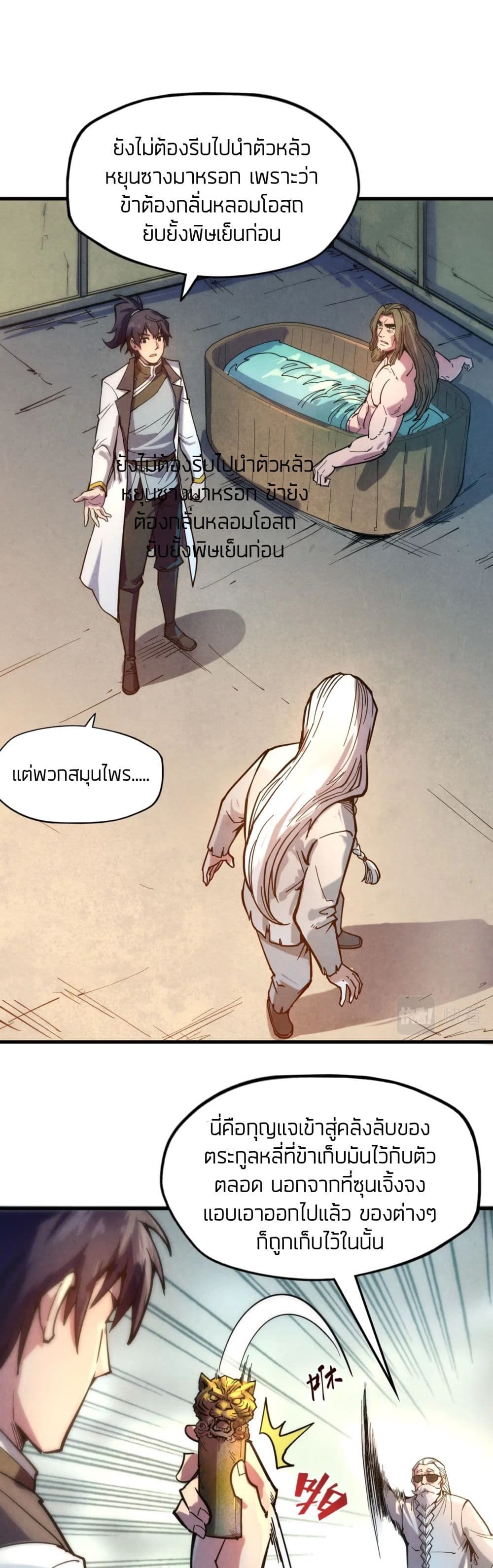 The Eternal Supreme ตอนที่ 61 (3)