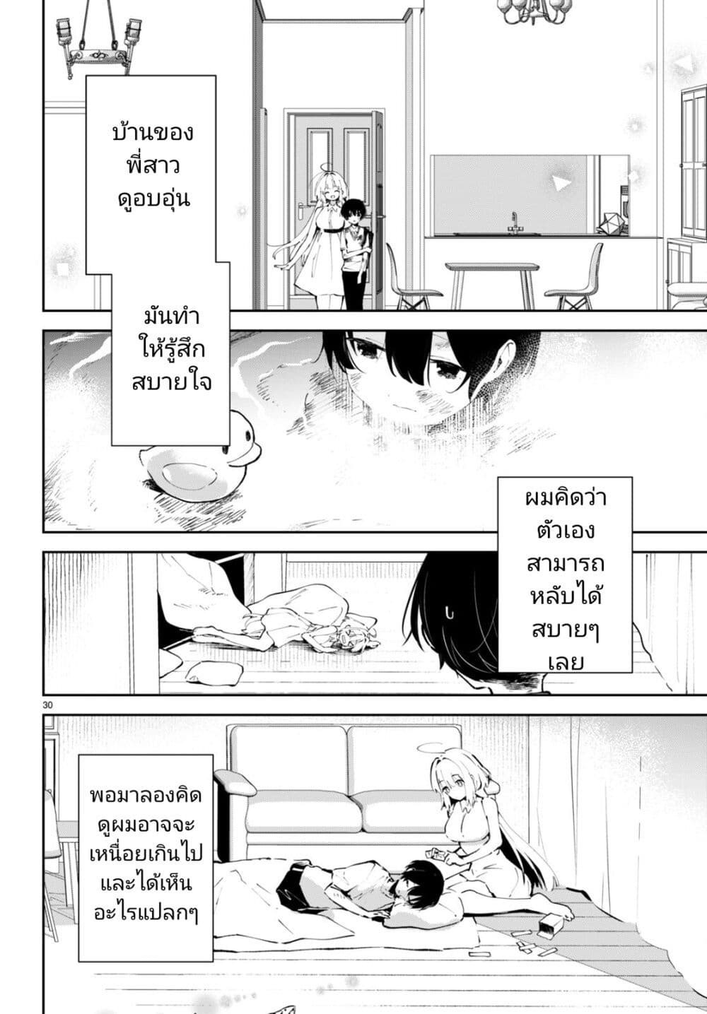 Shuumatsu no Hanayome sama ตอนที่ 1 (33)