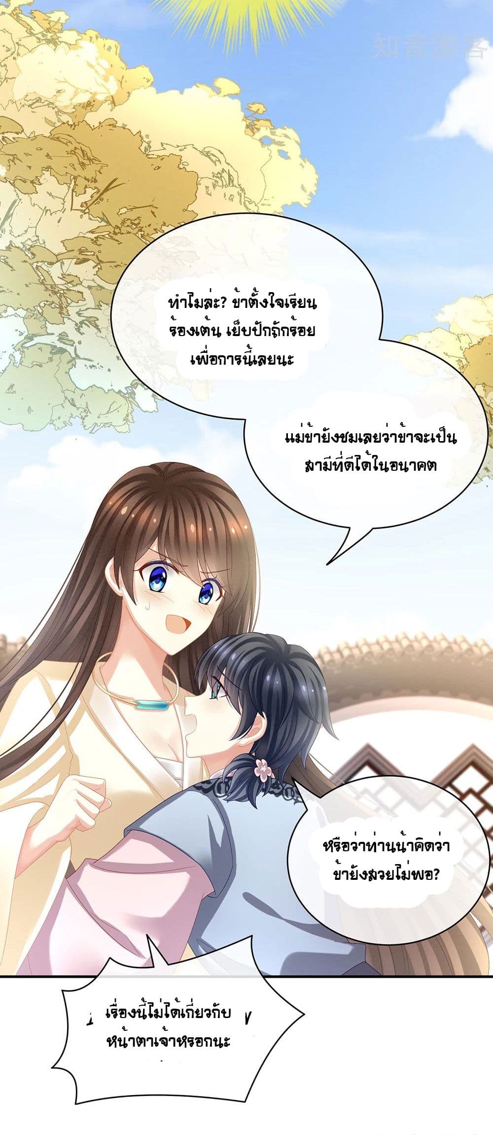 Empress’s Harem ตอนที่ 27 (23)