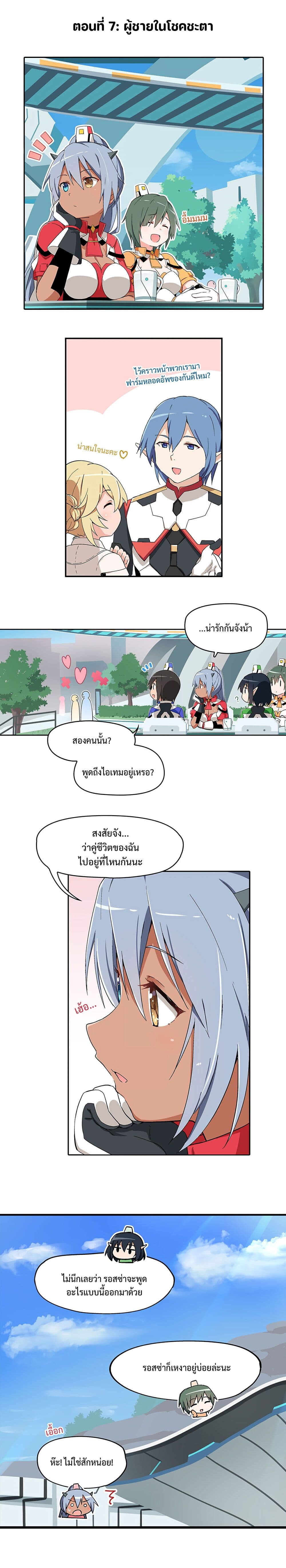 PSO2 Comic Central! ตอนที่ 7 (1)