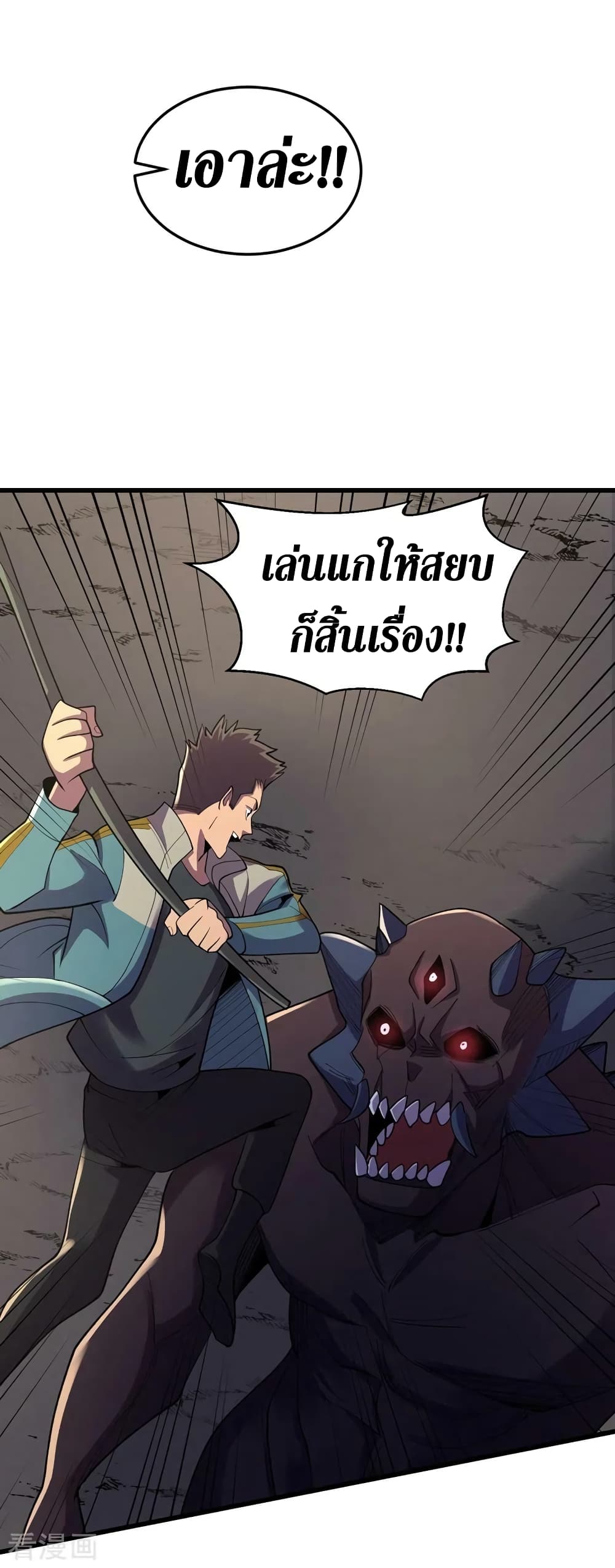 The Last Hero ตอนที่ 150 (7)