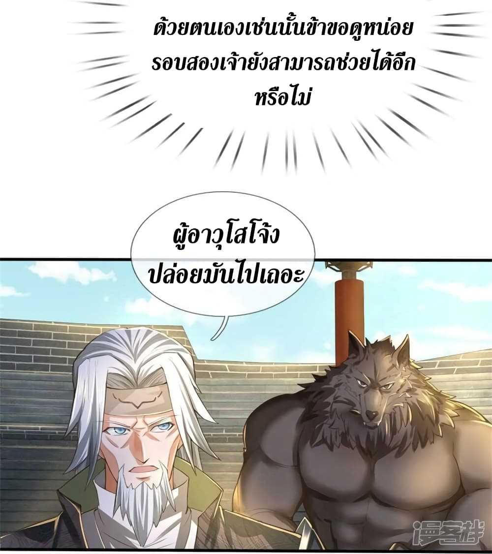 Sky Sword God ตอนที่ 524 (28)