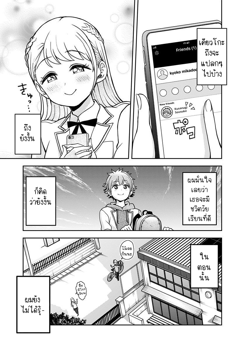 Kaibutsu Shoujo wa Hatsukoi 1.3 (8)