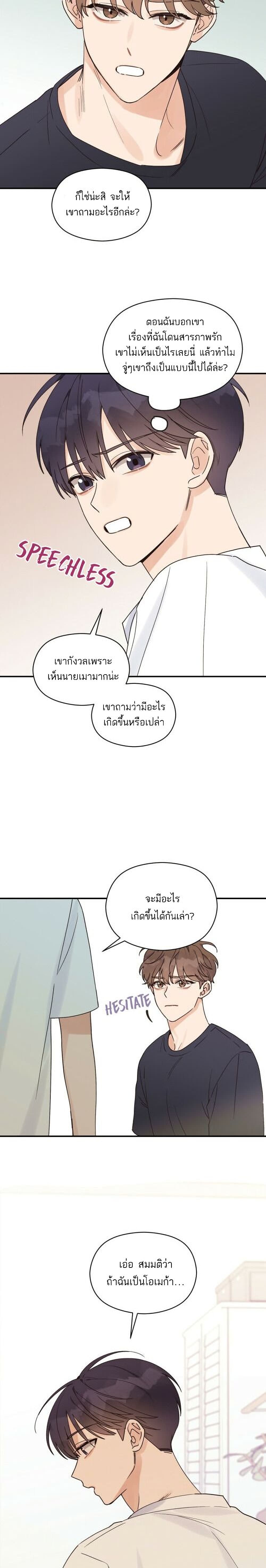 Omega Complex ตอนที่ 13 (12)