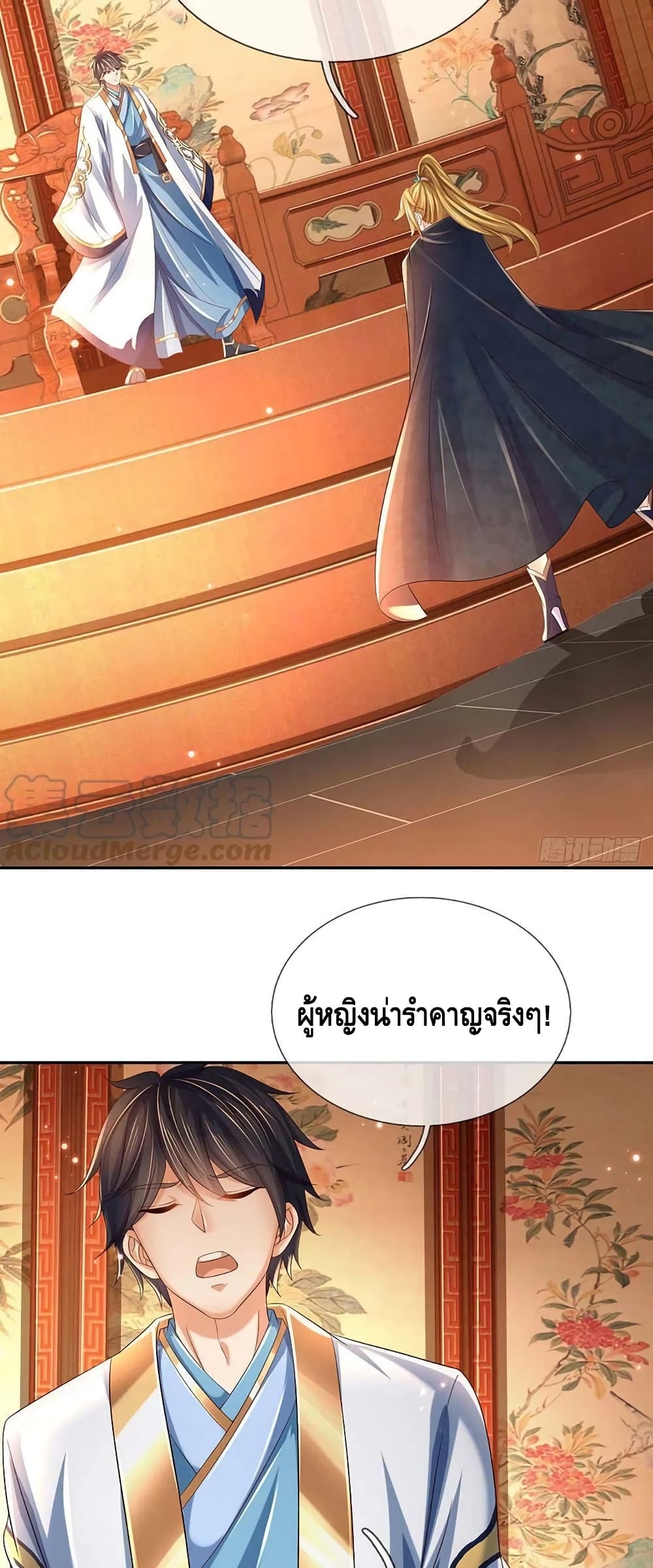 Opening to Supreme Dantian ตอนที่ 153 (14)