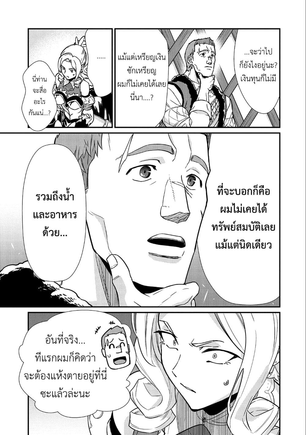 Ryoumin 0 nin Start no Henkyou Ryoushusama ตอนที่ 5 (7)