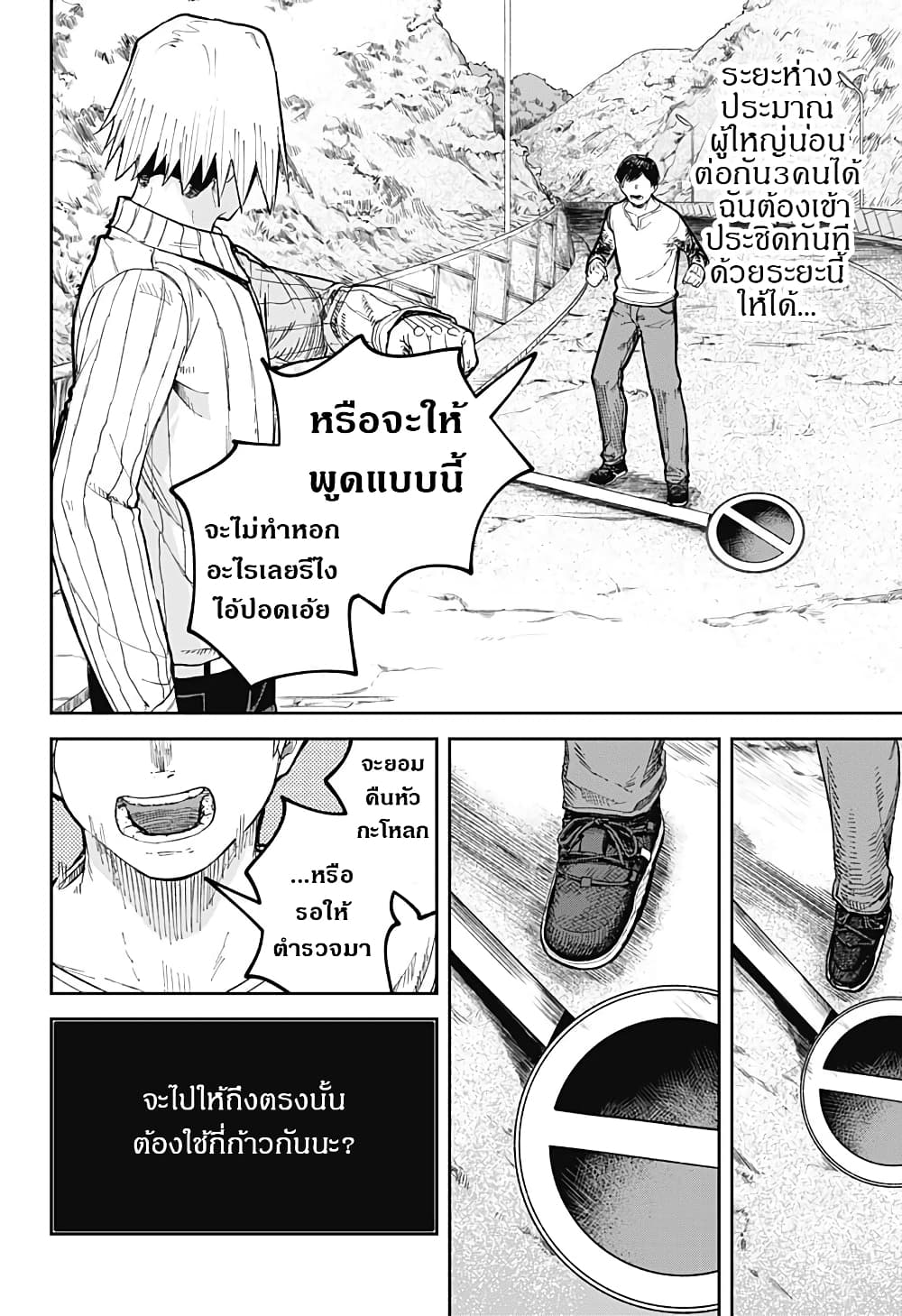 Skeleton Double ตอนที่ 2 (18)