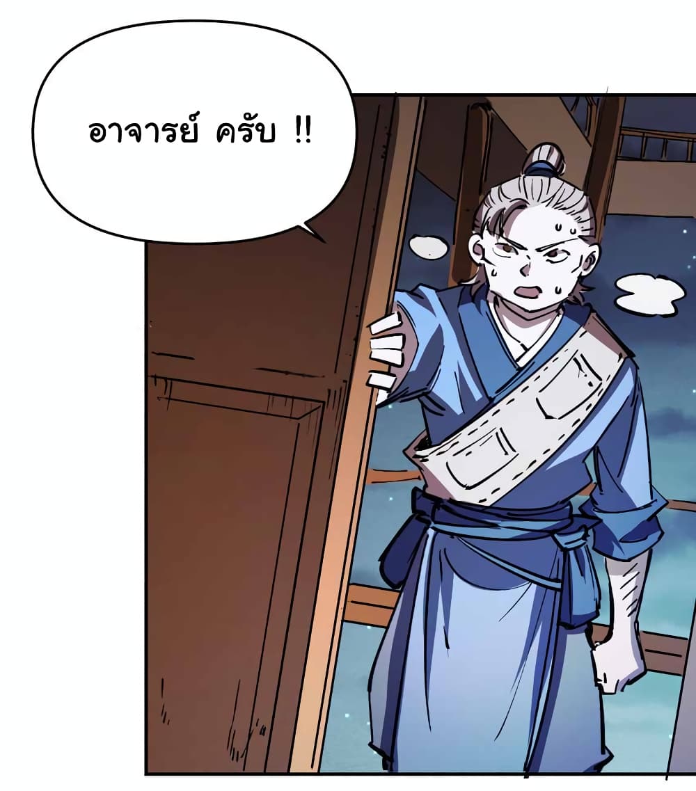 I Only Know Imperial Swordsmanship ตอนที่ 10 (22)