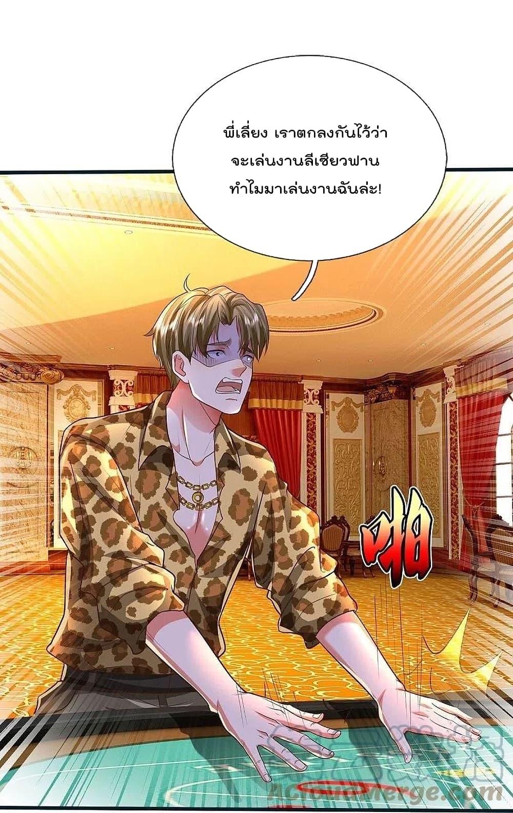 I’m The Great Immortal ตอนที่ 459 (26)