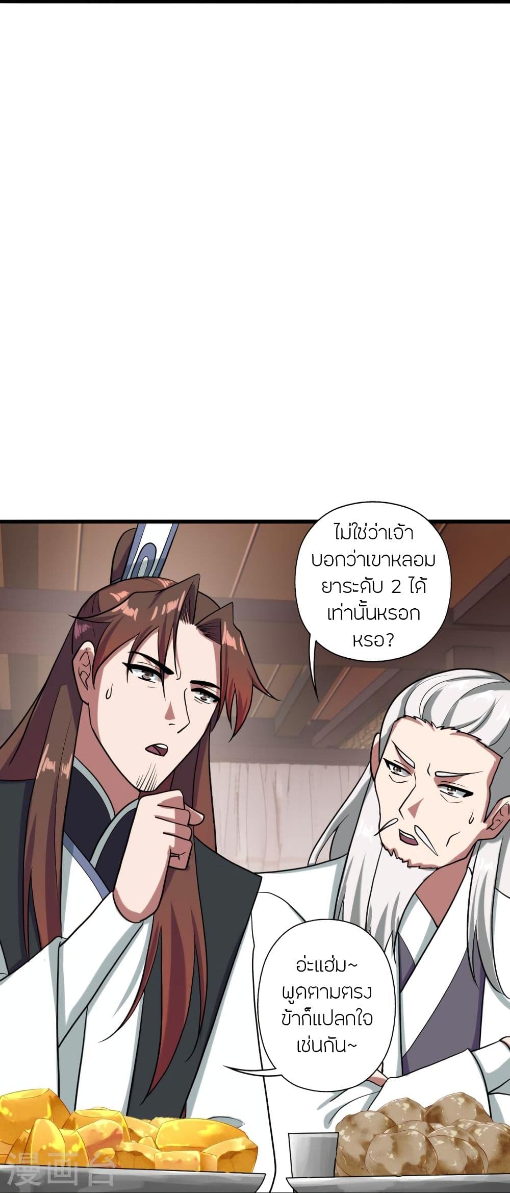 Banished Disciple’s Counterattack ราชาอมตะผู้ถูกขับไล่ ตอนที่ 294 (34)