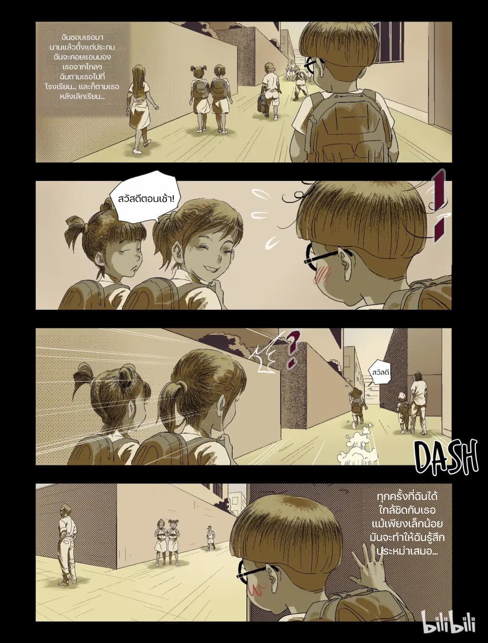 Zombie World ตอนที่ 86 (9)