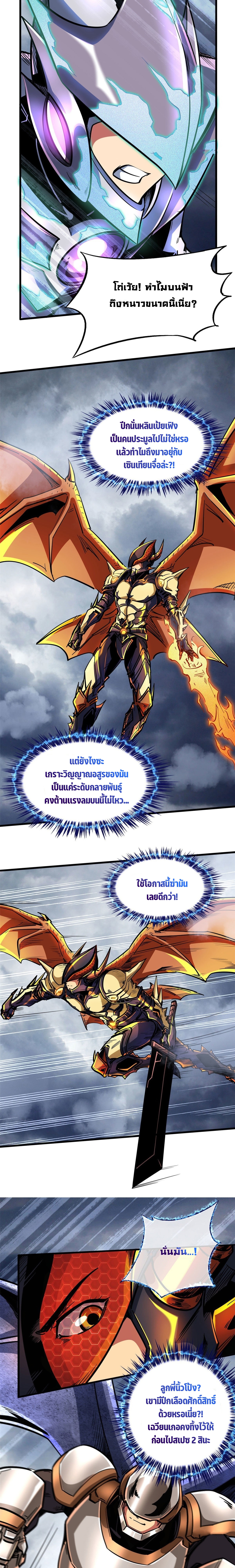 Super God Gene ตอนที่81 (3)