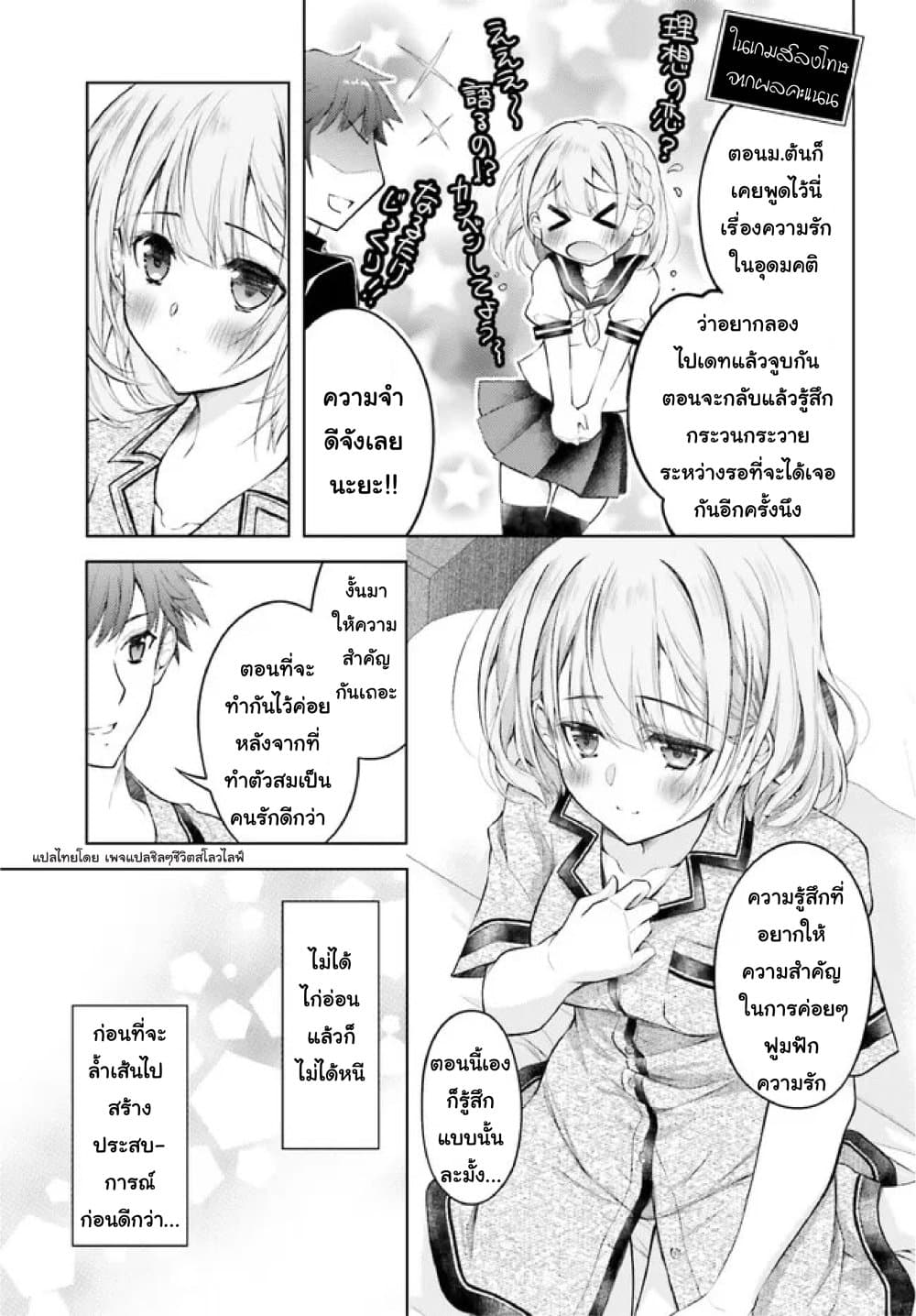 Ore no Oyome san, Hentai Kamoshirenai 6 06