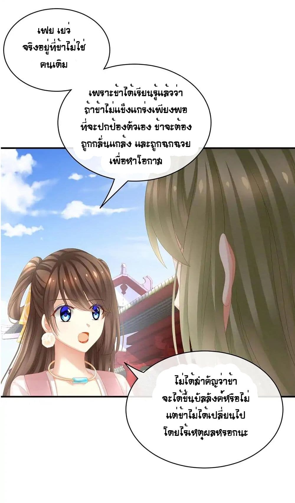 Empress’s Harem ตอนที่ 17 (24)